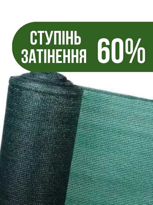 Сітка 60% 6x1м