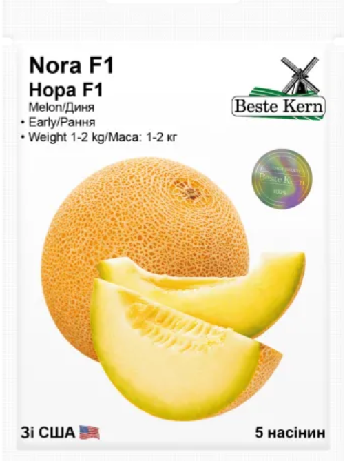 Диня Нора F1 5шт (Beste Kern)