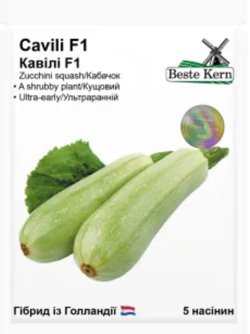 Кабачок Кавілі F1 5шт (Beste Kern)