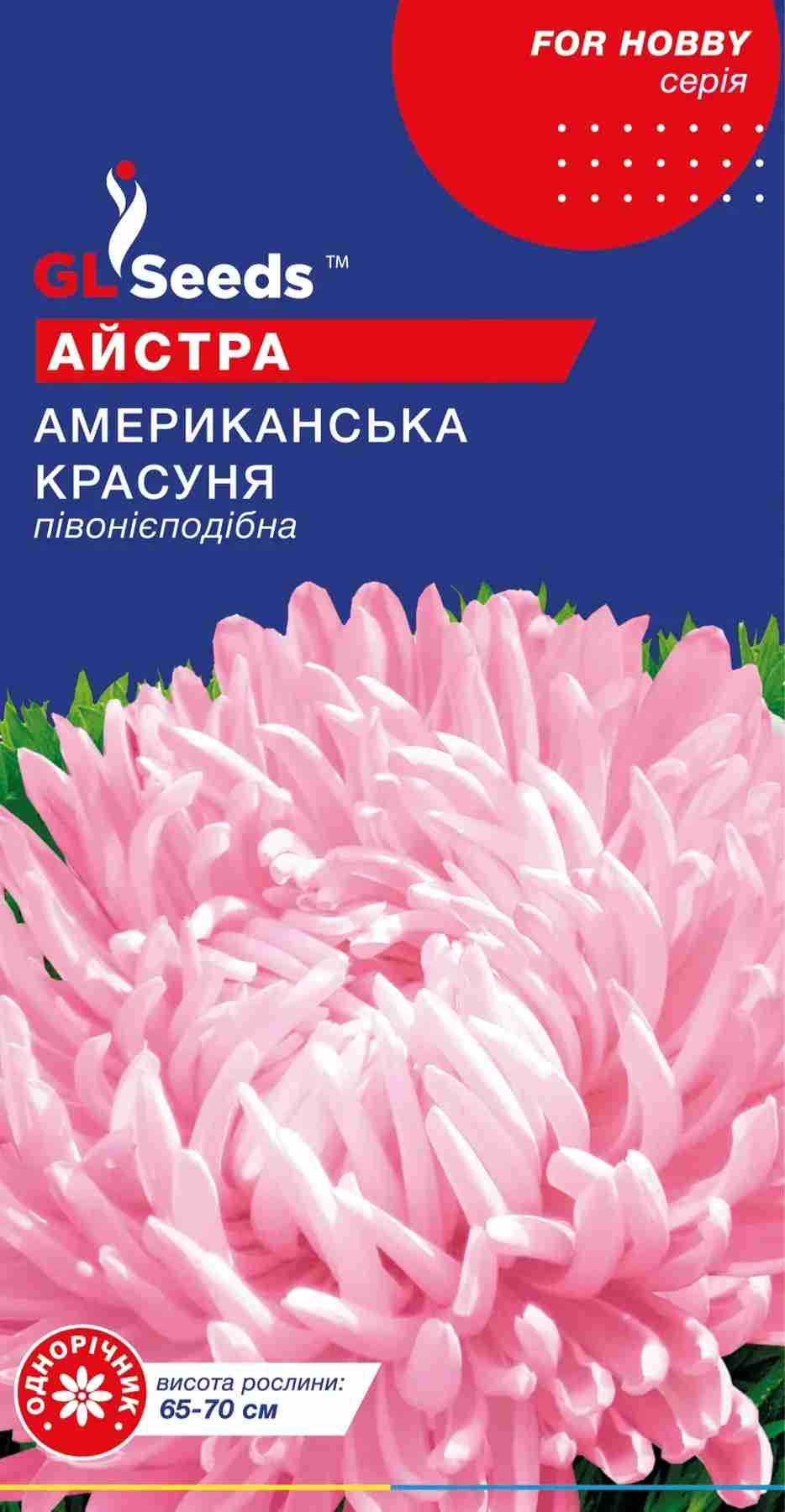 Айстра Американська красуня (0.3г)