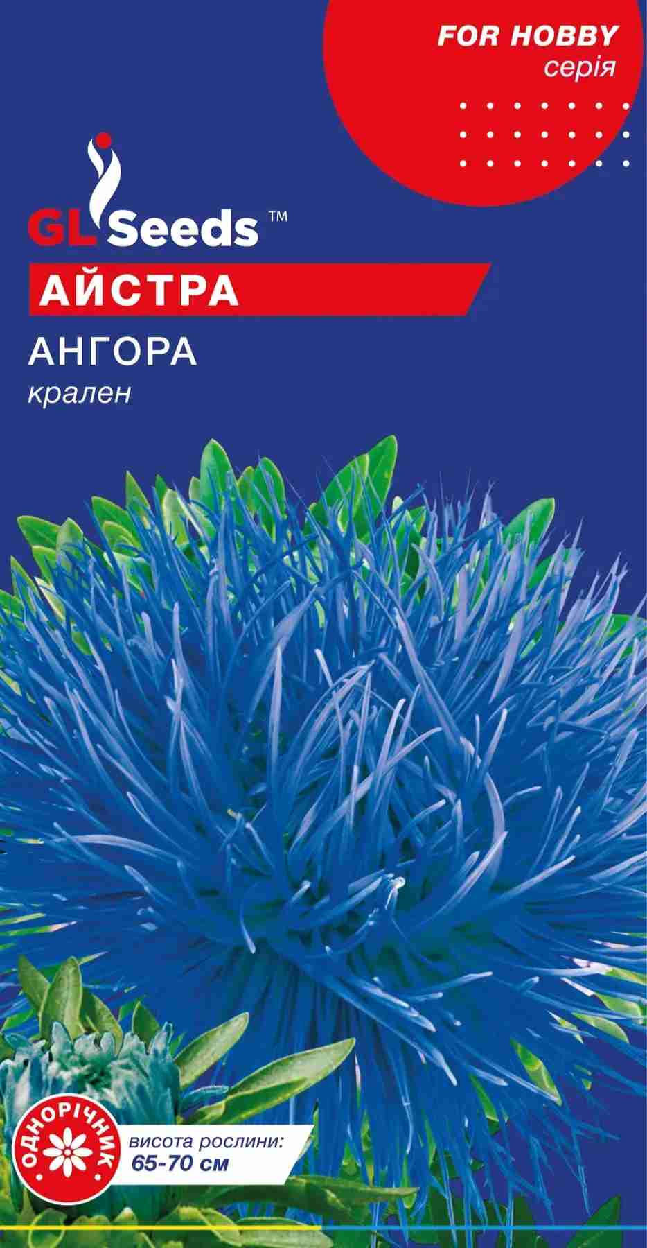 Айстра Ангора (0.3г)