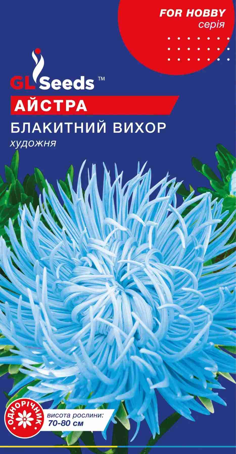 Айстра Блакитний вихор (0.3г) GLS