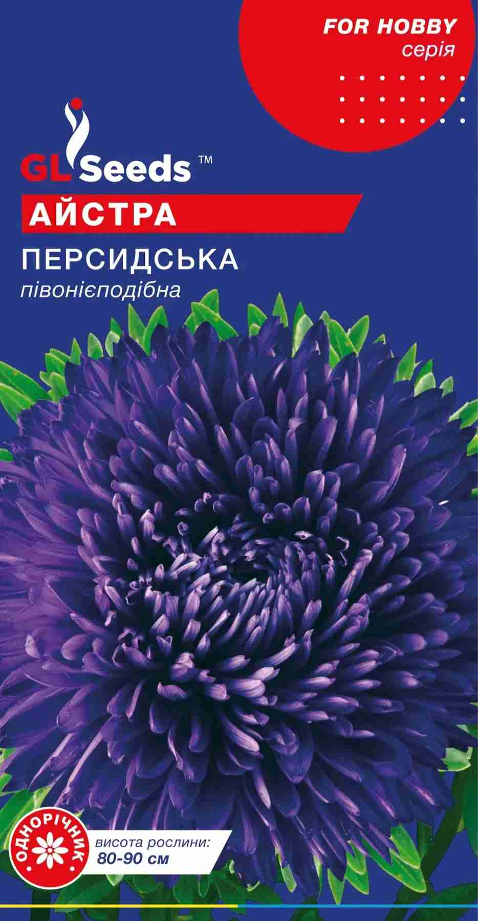 Айстра Персидська (0.3г)