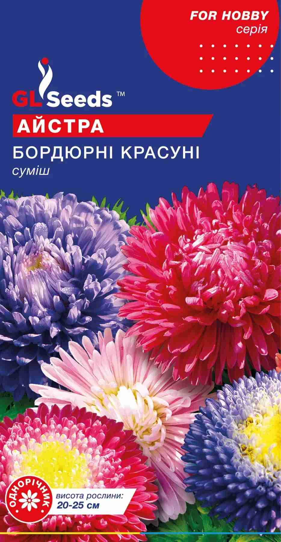 Айстра Бордюрні красуні (0.3г)