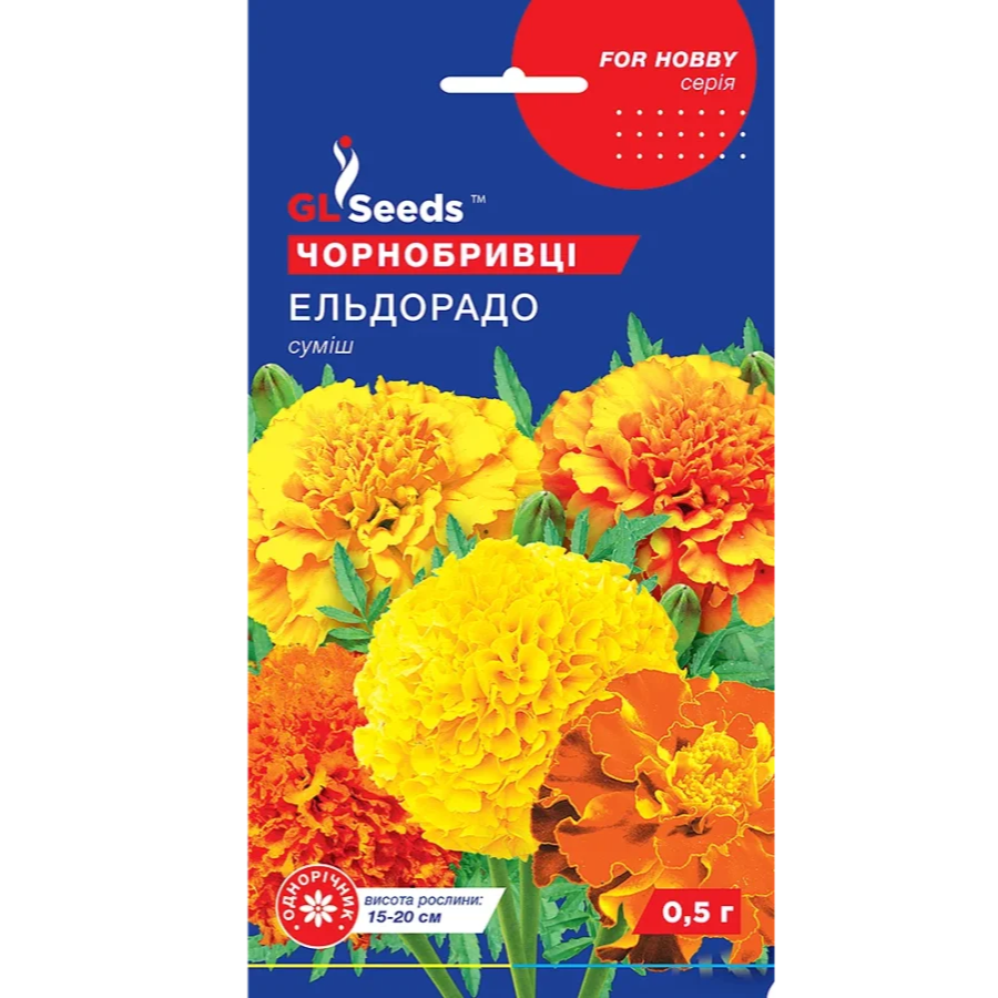 Чорнобривці Ельдорадо (0.5г) GLS