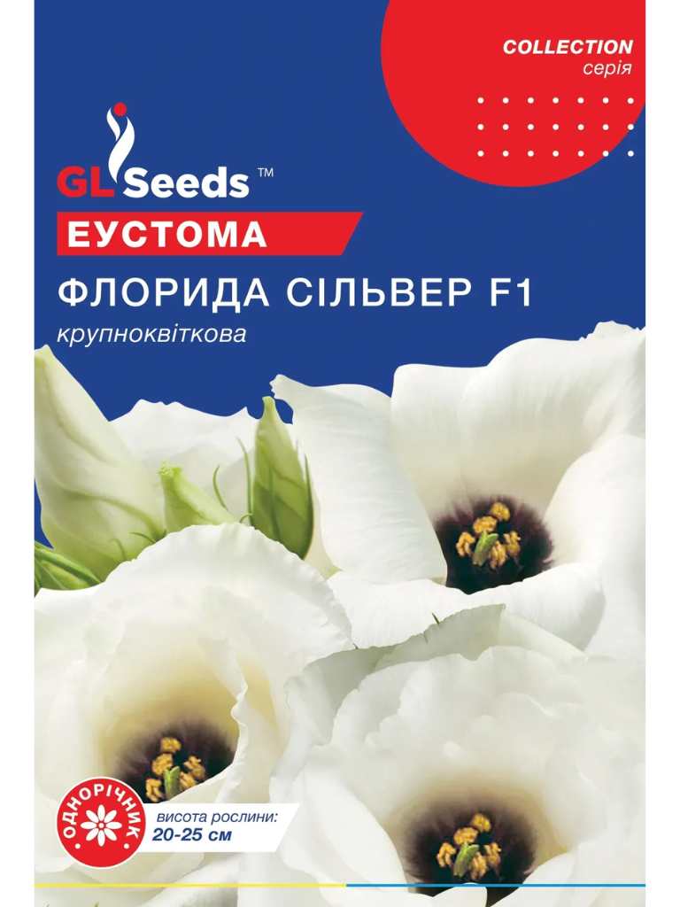 Еустома Флорида Сільвер GLS