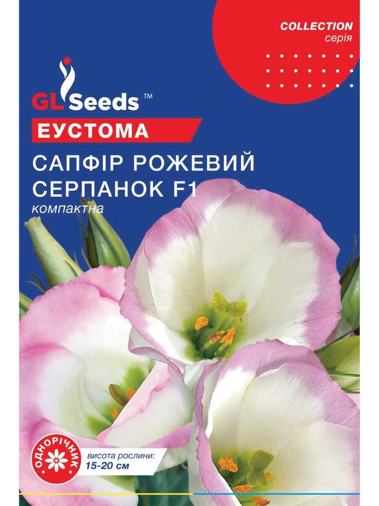 Еустома Сапфір Рожевий серпанок GLS