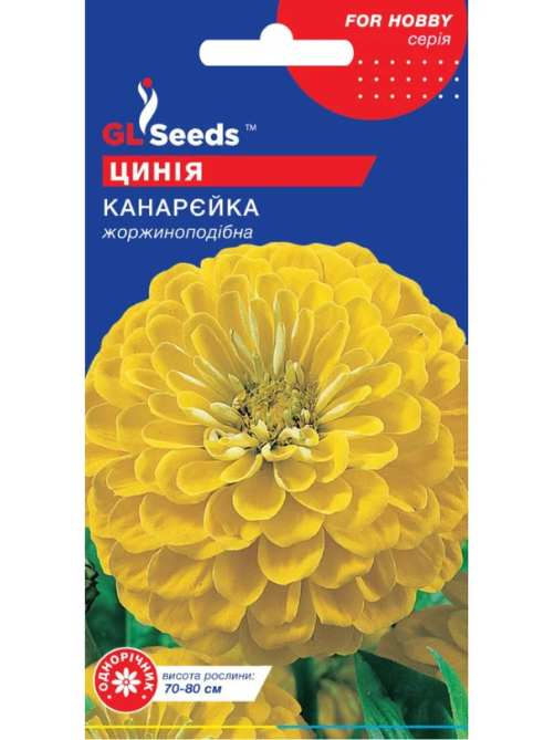 Цинія Канарейка (0.5г)