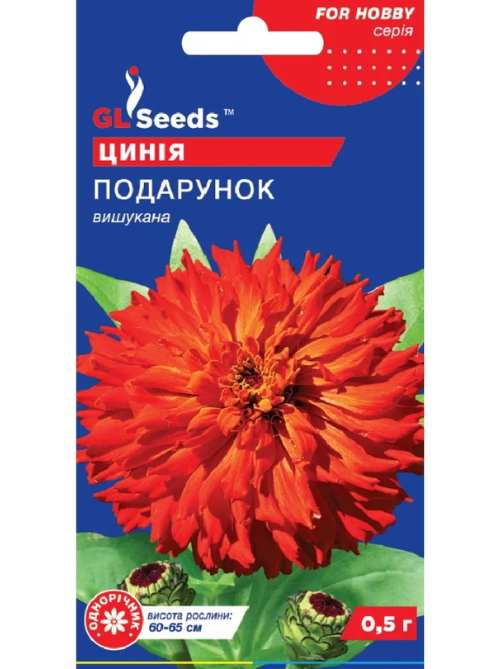 Цинія Подарунок (0.5г)