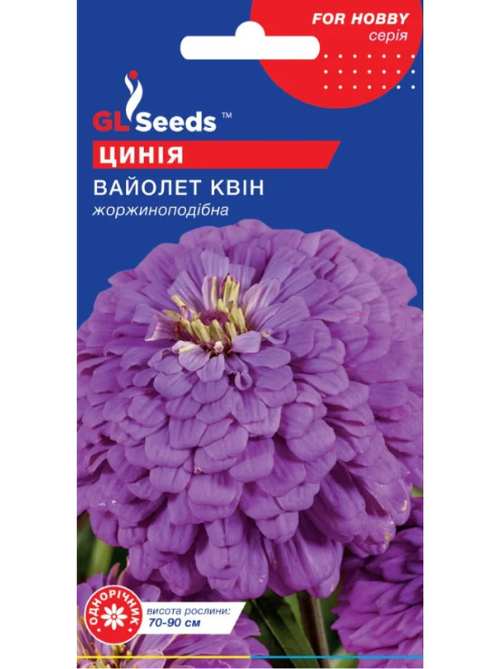 Цинія Вайолет Квін (0.5г)