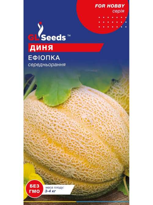 Диня Ефіопка GLS