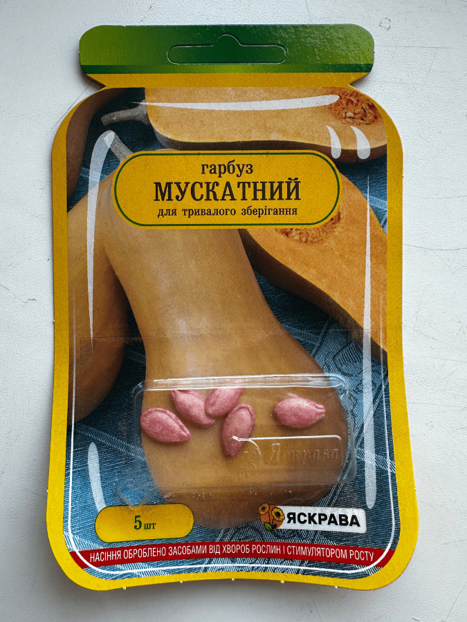 Гарбуз Мускатний 5 шт. држ