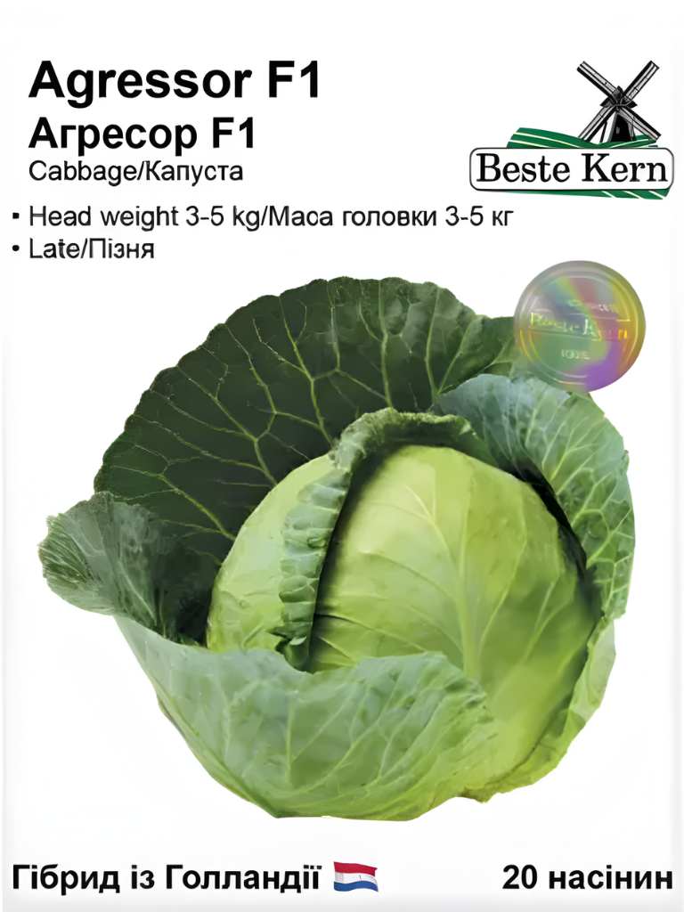 Капуста Агресор F1 (Beste Kern)