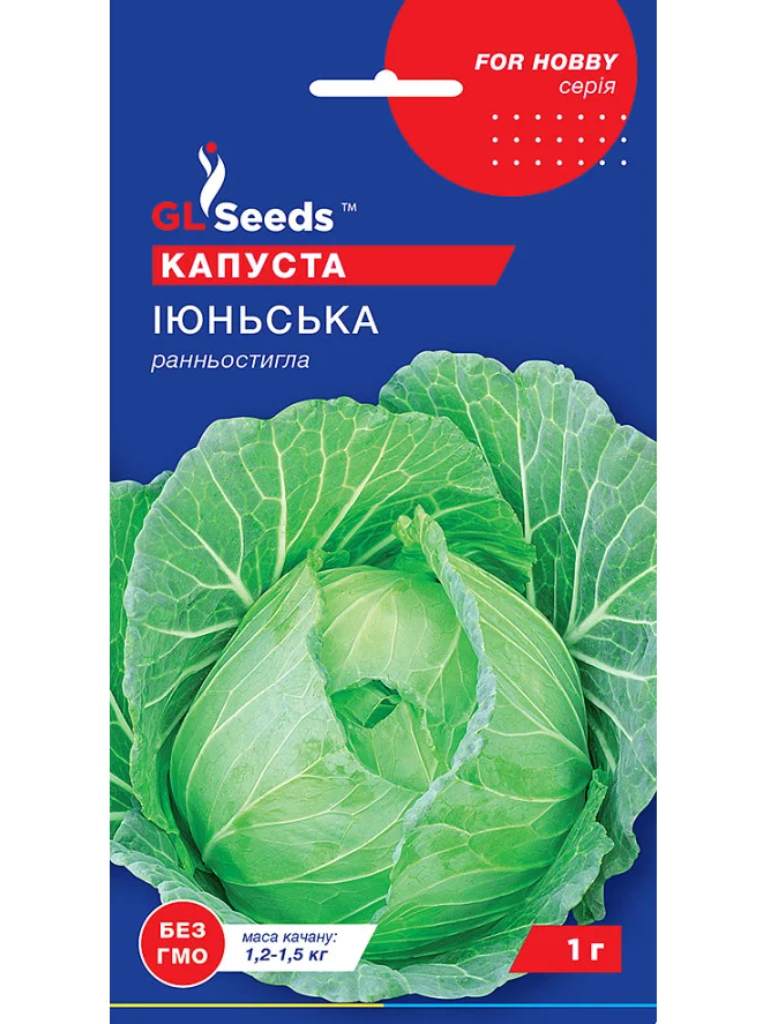 Капуста Іюньська (1г.) GLS