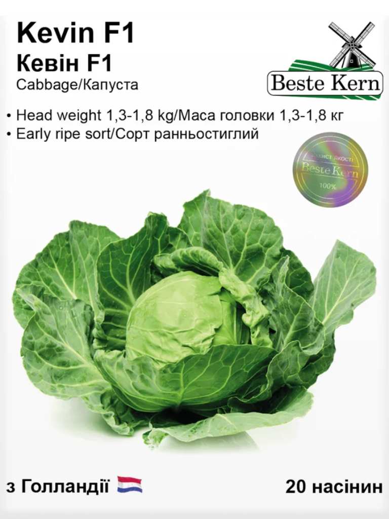 Капуста Кевін F1 (Beste Kern)