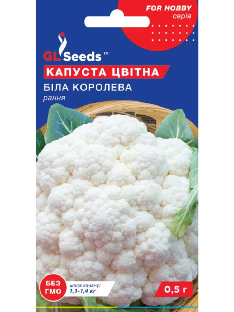 Капуста цвітна Біла Королева (0,5г.) GLS