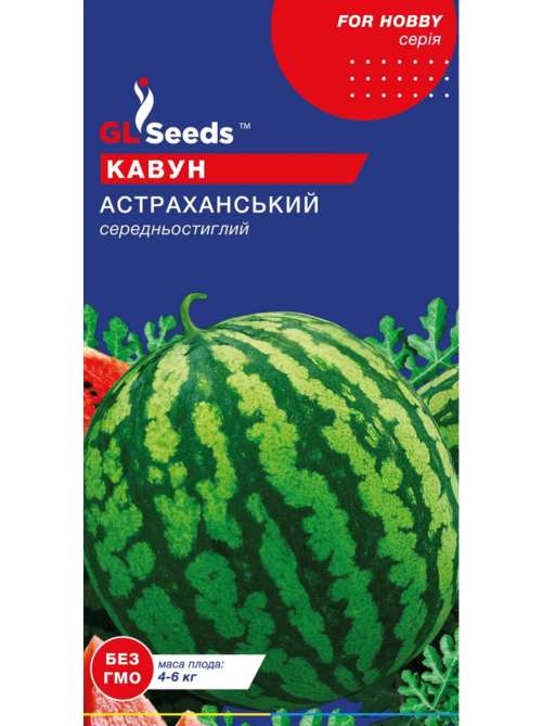 Кавун Астраханський GLS