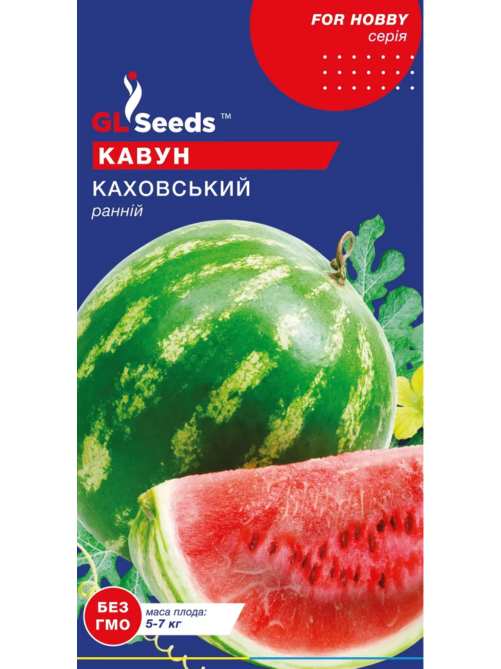 Кавун Каховський GLS
