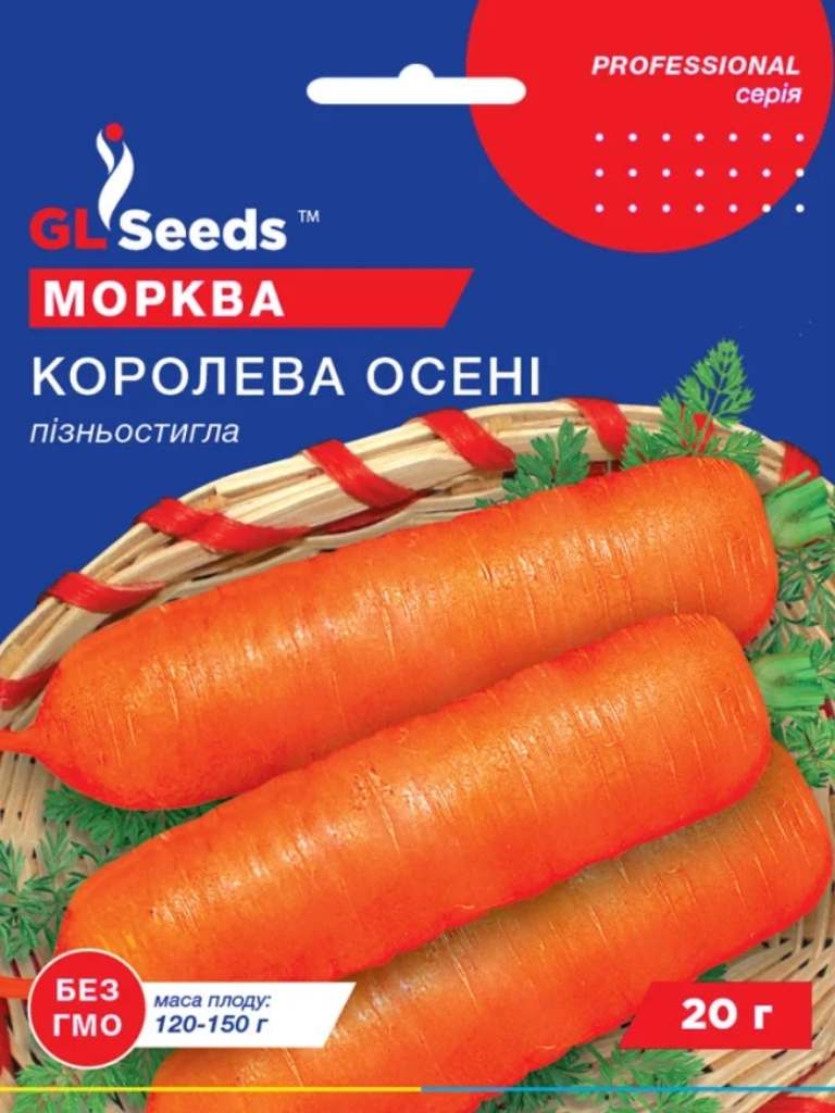 Морква Королева осені (20г) GLS