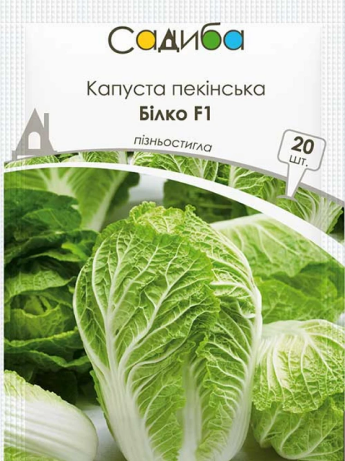 Капуста пекінська Білко F1 20 шт САДИБА