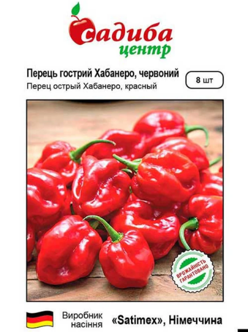 Перець гострий Хабанеро червоний 8 шт САДИБА