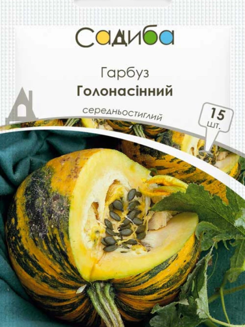 Гарбуз Голонасінний 15 шт САДИБА