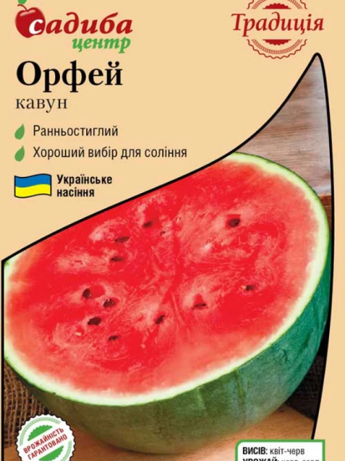 Кавун Орфей 1 г САДИБА