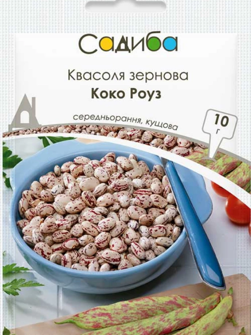 Квасоля зернова Коко Роуз 10 г САДИБА