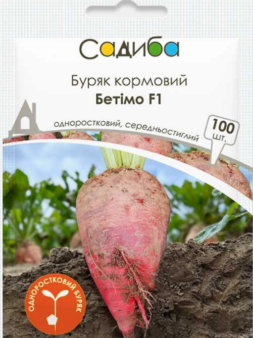 Буряк кормовий Бетімо F1 100 шт САДИБА