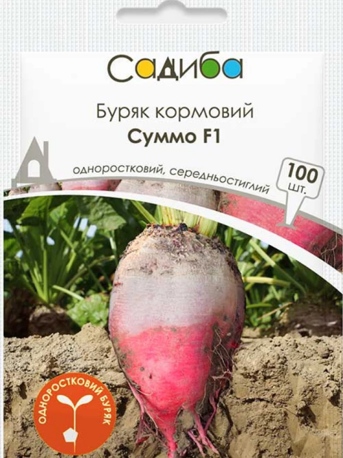 Буряк кормовий Суммо F1 100 шт САДИБА
