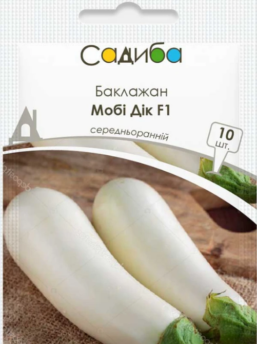Баклажан Мобі Дік F1 10 шт САДИБА