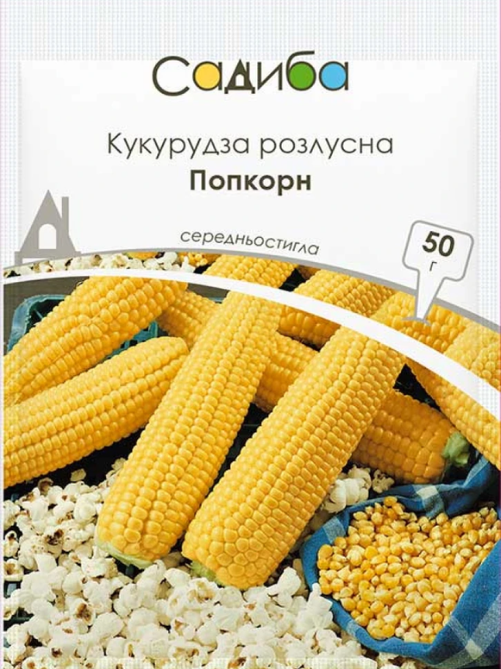 Кукурудза розлусна Попкорн 50 г САДИБА