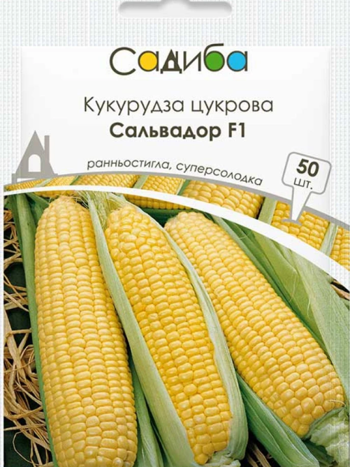 Кукурудза цукрова Сальвадор F1 50 шт САДИБА