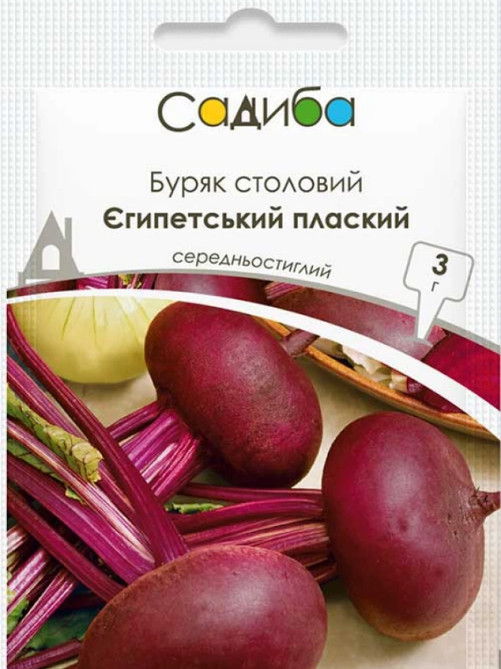 Буряк столовий Єгипетський плаский 3 г САДИБА