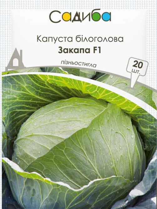 Капуста білоголова Закапа F1 20 шт САДИБА